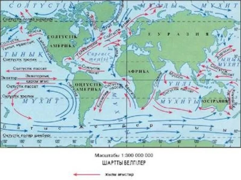 Карта холодных течений мирового океана. Теплые и холодные течения мирового океана таблица. Тёплые и холодные течения на карте мирового океана. Тёплые течения мирового океана на карте.