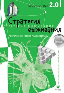 Стратегия книга 5