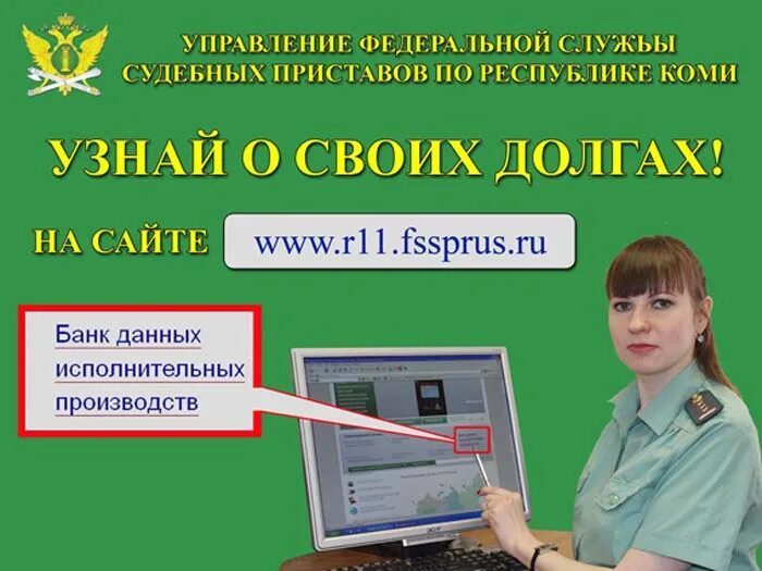 Единый телефон судебных приставов. ФССП реклама. Социальная реклама судебных приставов. Банк данных исполнительных производств. Приставы номер телефона.