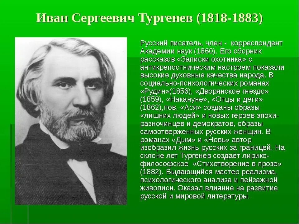 Биография тургенева кратко. Краткая биография тургенева самое главное 10 класс. Автобиография ивана сергеевича тургенева. Тургенева;2. Тургенев кратко.