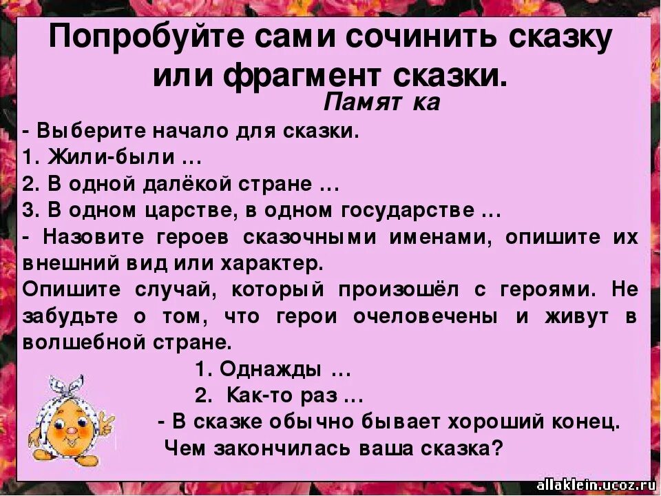 Сказки составить план 4 класс. Сочинить сказку. Придумать сказку. Как придумать сказку. Как сочинить сказку.