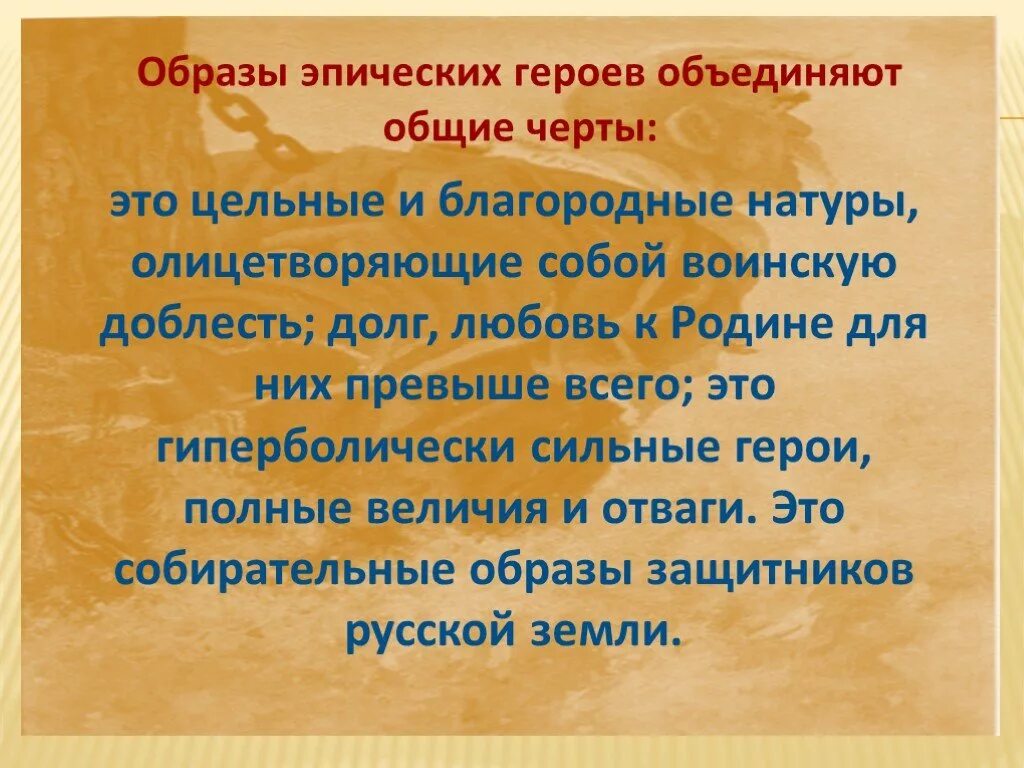 Герой эпического произведения. Эпические образы музыкальные произведения. Эпический образ героя в произведении. Черты эпического героя.