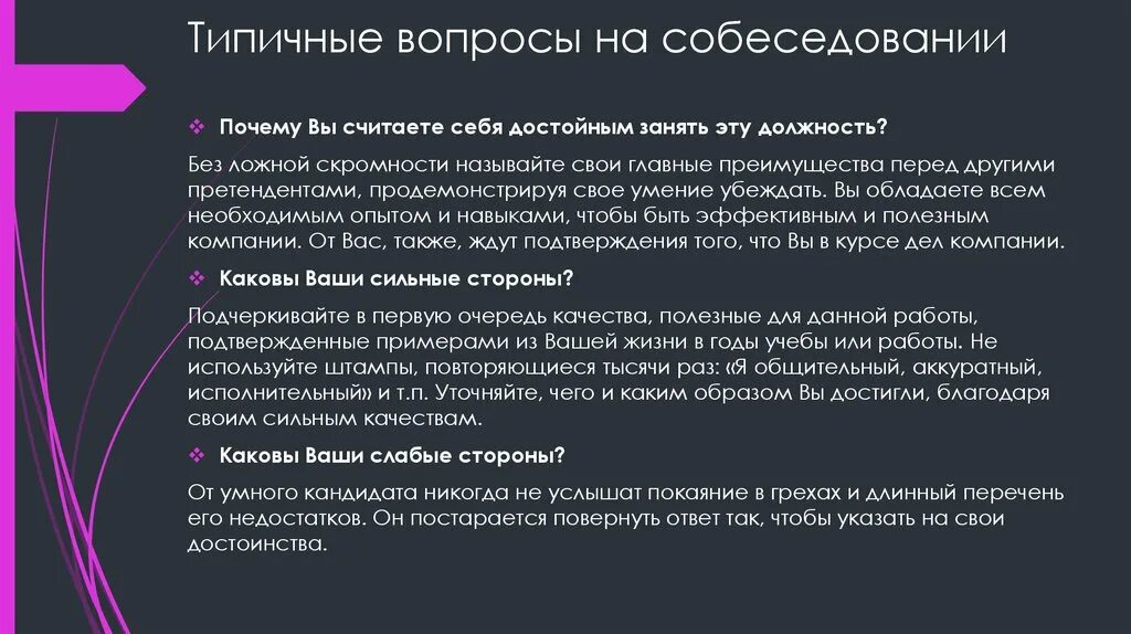 Преимущества перед другими кандидатами на эту должность. Вопросы на собеседовании. Почему вы считаете себя достойным занять эту должность. Типичные вопросы. Отчего подойти