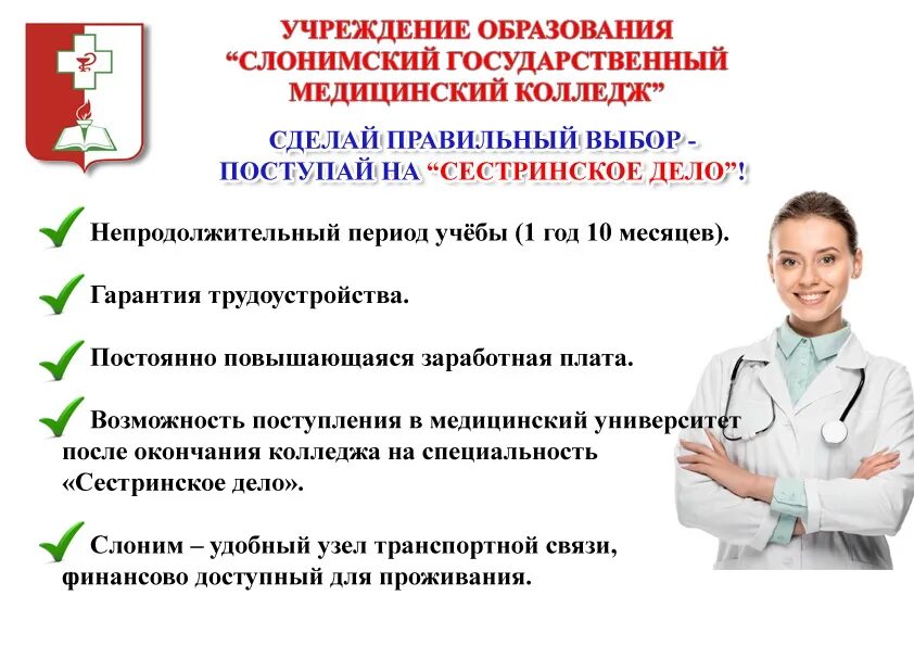 Абитуриенты медицинского колледжа. В Слонимский государственный медицинский колледж. Абитуриенту медицинского колледжа. Люберецкий медицинский колледж. Объявление о приеме в медицинский колледж.