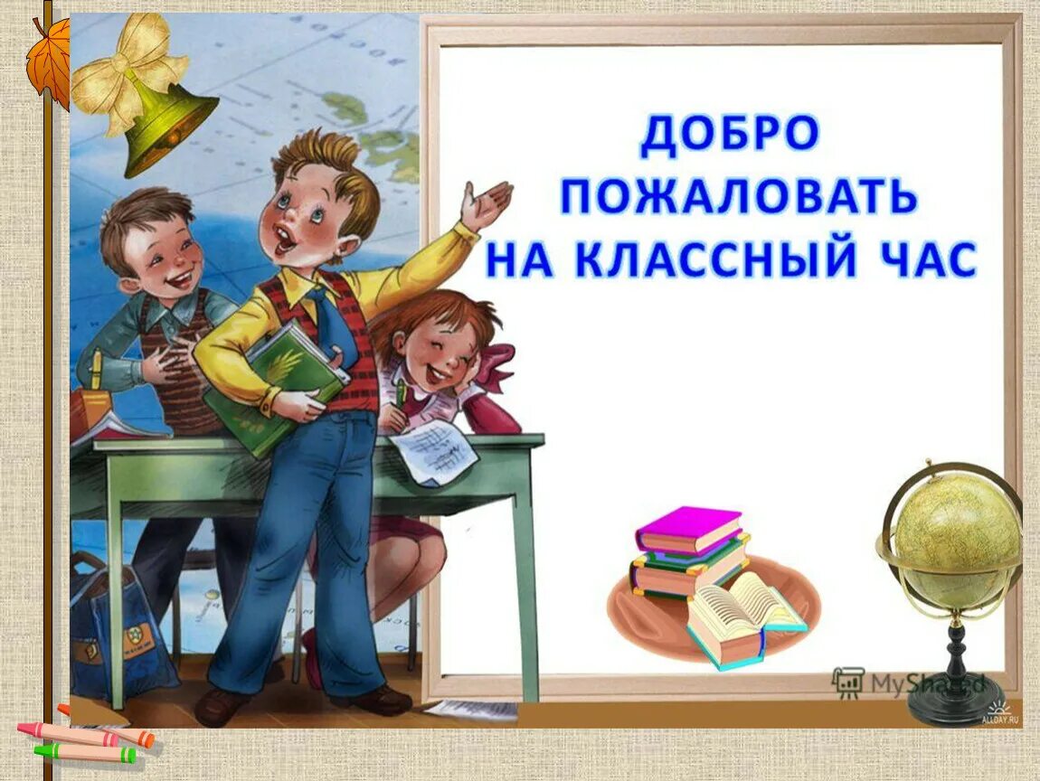 Про классную