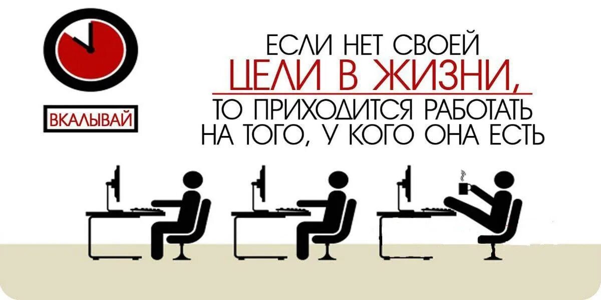 Постоянно включается реклама что делать. Мотивация работать на работе. Мотивирующие слоганы. Слоганы про работу. Мотивирующие слоганы для бизнеса.