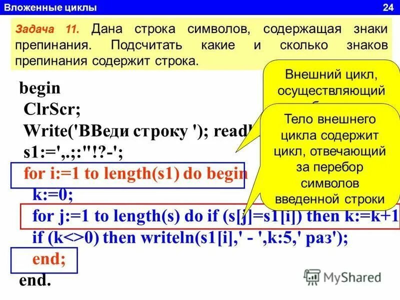 Строки в Паскале. Операции со строками в Паскале. Функции со строками в Паскале. Тема строки в Паскале'. Равные строки в паскале