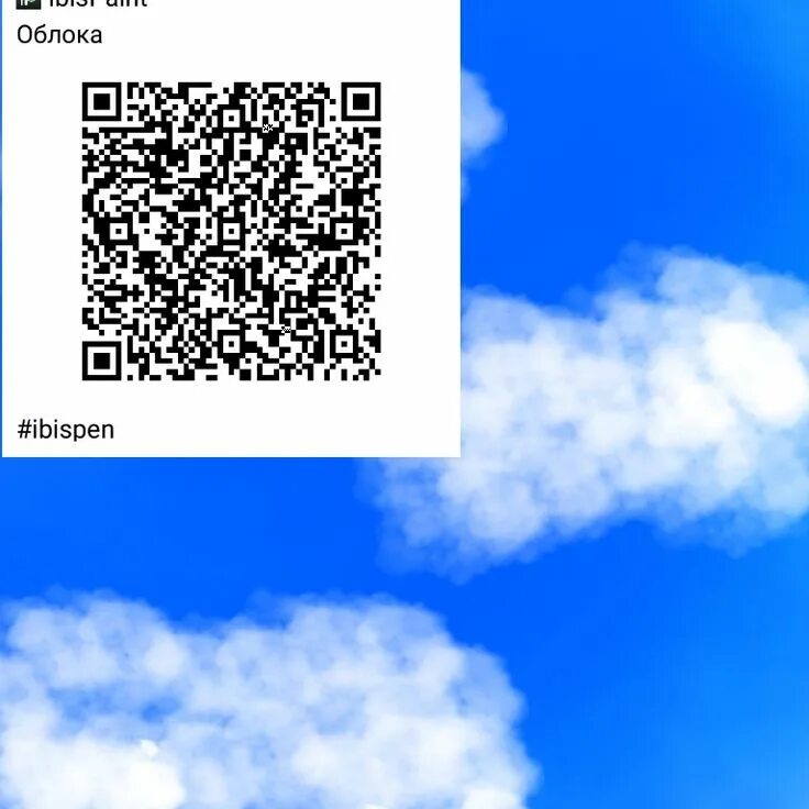 Коды в ибис паинт. QR код для Ибис паинт кисти. Кисти для Ибис пейнт QR коды облако. QR код кистей в IBISPAINTX. Кисти для Ибис пейнт облака.