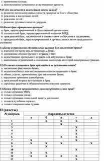 Тест семейное право 7 класс ответы