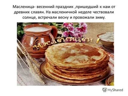 Заговор на блины на масленицу