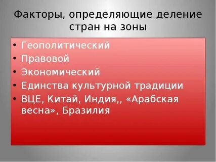 Деление государства