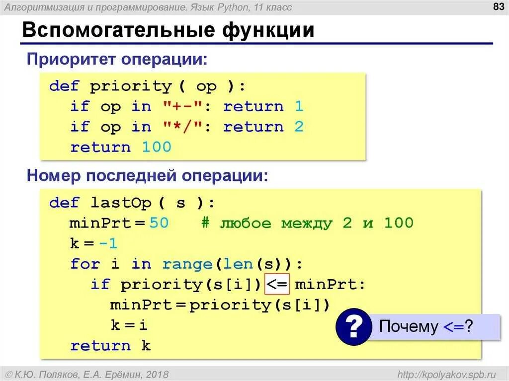 Что такое функция в python. Язык программирования питон пример. Питон язык программирования функции. Язык программирования Python 3 пример. Информатика языки программирования питон.