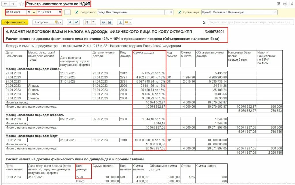 Расчет налоговой базы. Налоговая база НДФЛ 2023. НДФЛ В 2023 году. Калькулятор НДФЛ 2023. Закон о налоге 2023