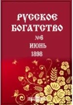 Богатства русской литературы