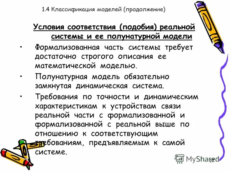 строго описывать