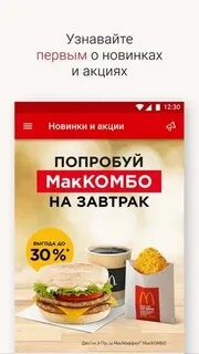 Во сколько заканчивается завтрак в маке