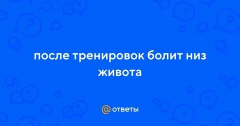 Почему после интимной близости