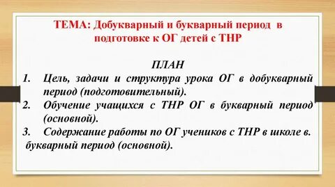 Добукварный период обучения грамоте