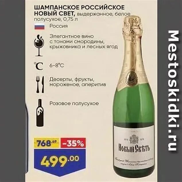 Игристое новый свет пино нуар. Игристое вино новый свет. Новый свет пино гри миллезим. Российское шампанское полусладкое белое. Мадам помпадур шампанское полусладкое.
