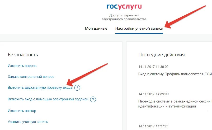 Двухфакторная аутентификация госуслуги. Двухфакторная авторизация на госуслугах. Пароль на госуслуги. Как установить двухфакторную аутентификацию на госуслугах. Как удалить авторизацию