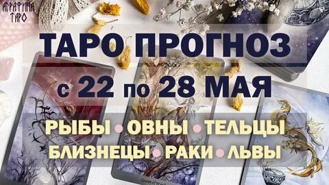 Гороскоп с 22 по 28 января