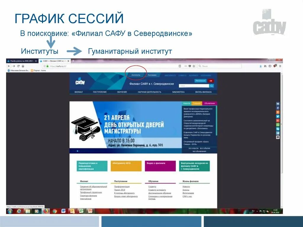 Сафу расписание северодвинск гуманитарный. Филиал САФУ В Г Северодвинске. Северодвинск гуманитарный институт. Филиал САФУ В Северодвинске гуманитарный институт. Гумин САФУ Северодвинск.