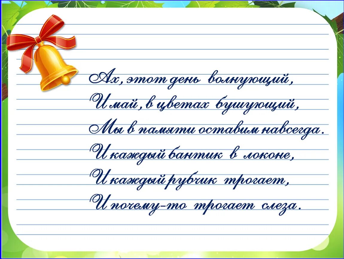 Прощай начальная школа стихи. Стих про окончание начальной школы. Стих про выпуск из начальной школы. Открытка выпускнику начальной школы.