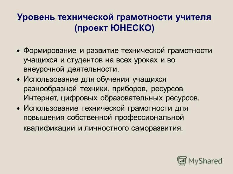 Формирование и оценка функциональной грамотности обучающихся. Технологическая грамотность учащихся это. Примеры технологической грамотности. Технологический процесс в образовании. Формирование функциональной грамотности в начальной школе пособие.
