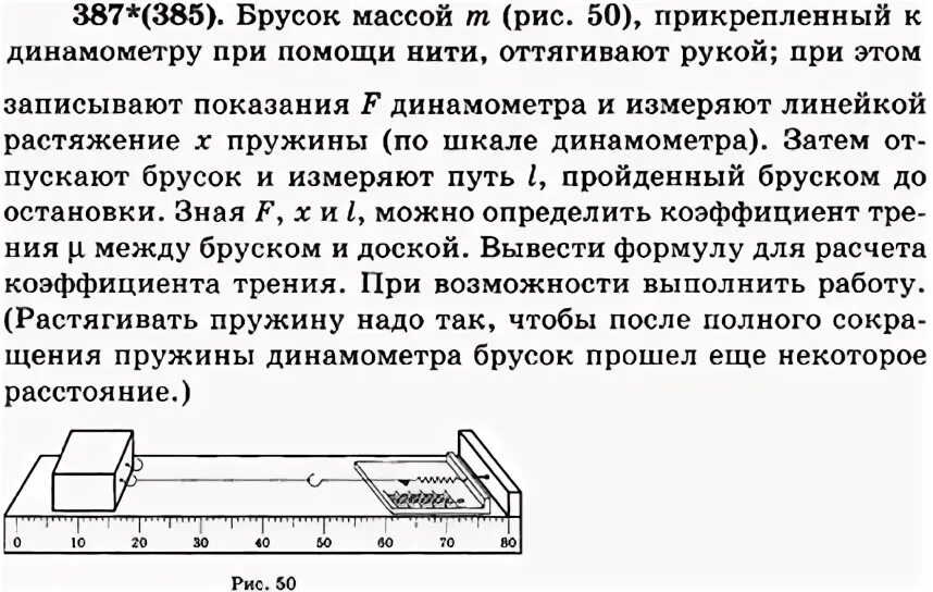 Для равномерного движения бруска необходимо чтобы. Брусок прикреплен к динамометру. брусок массой 400 г прикрепленный к динамометру. динамометр и брусок прикрепленный к пружине. определение массы бруска с помощью динамометра.