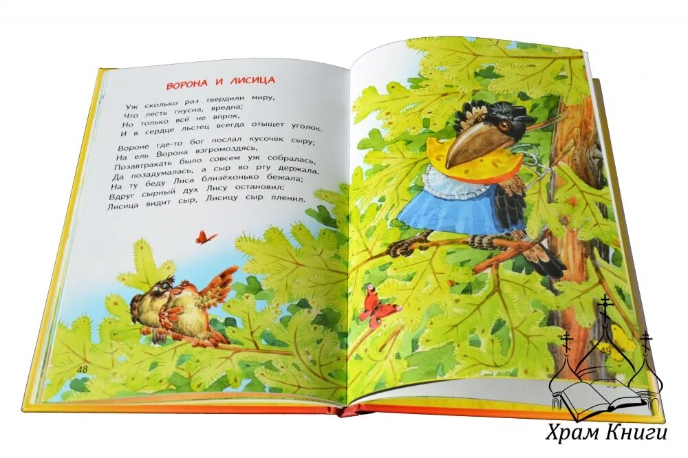 самые маленькие басни крылова учить. крылов басни короткие. басни короткое 4 класс. самые маленькие басни крылова. самый самый самый короткий басни крылова.