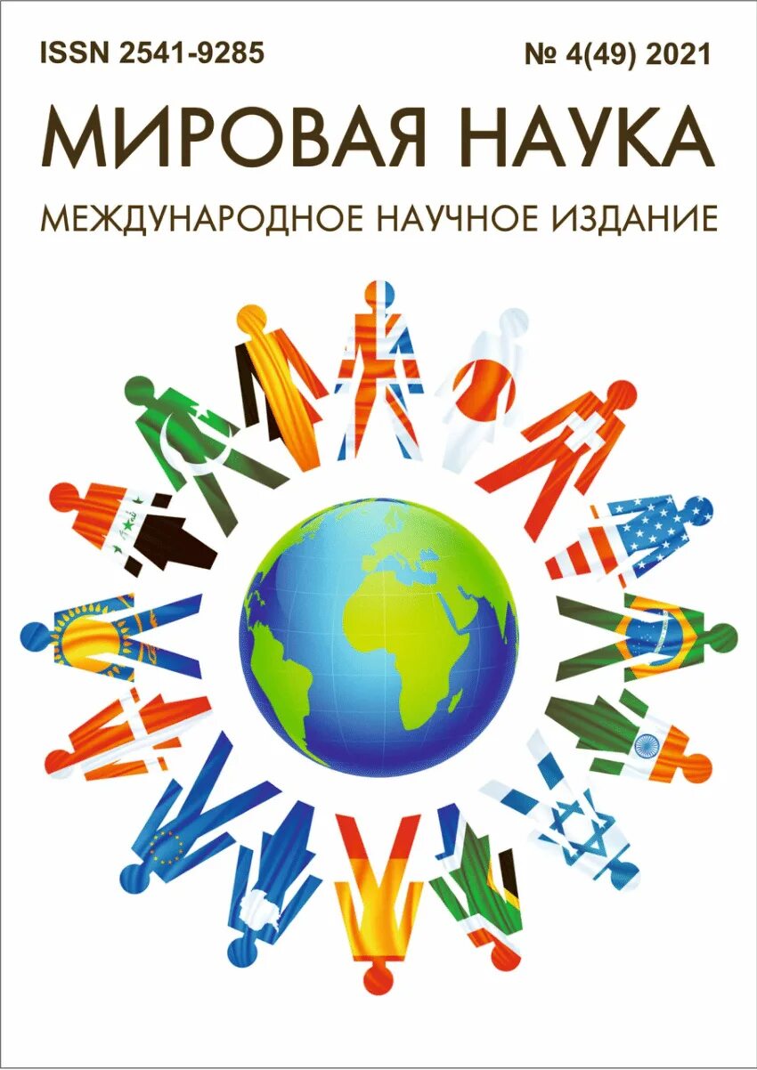 Наука и мир журнал. Мир науки культуры образования журнал обложка. Обложке журнала scientific american, за август 1985 года. Журнал мир науки культуры образования. Мир науки монографии.