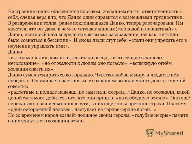 Чем объясняется порыв отчаяния печорина после отъезда. Почему осторожный человек наступил на сердце данко чего он боялся. за что должен был погибнуть данко. доказать что данко романтический герой.