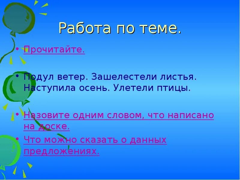 Ветер придумать предложение. Предложения о ветре. Предложение о ветре 3 класс. 2 Предложения о ветре. Предложение со словом ветерок.