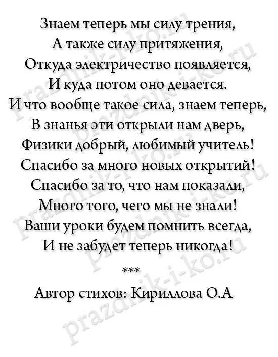 Стихи учителям от выпускников 11. Стих учителю на выпускной. Стихи преподавателям на выпускной. Стихи учителям на последний звонок. Стих для поздравления учителя на выпускной.