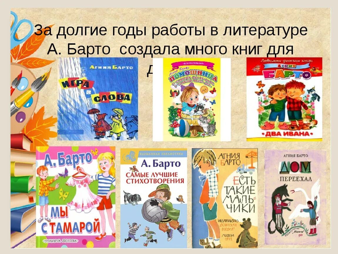 Произведения барто. Агния Барто произведения. Барто книги для детей. Агния Барто книги для детей.