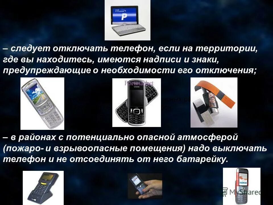 мобильные действия