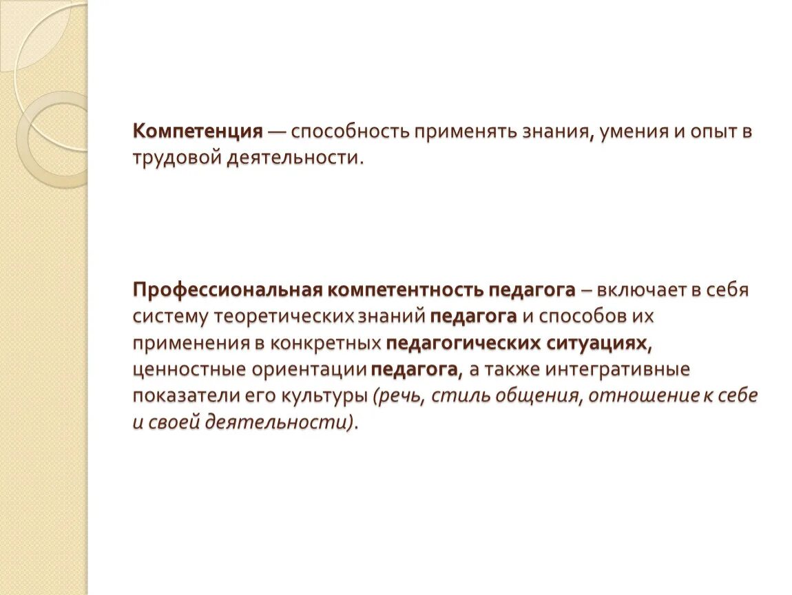 Компетенции потенциала. Компетенция способность применять знания. Рабочая деятельность. Навыки,знание, привычки в трудовой деятельности. В трудовой деятельности наиболее важен.