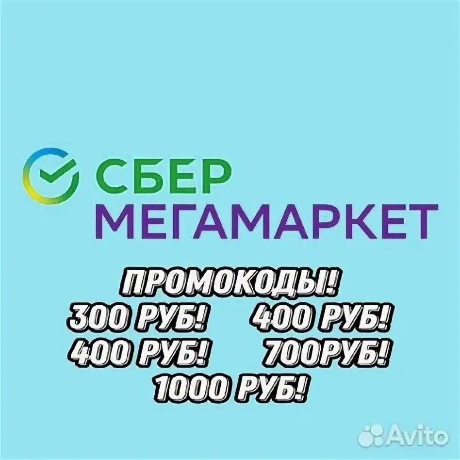 Сбер мегамаркет смартфоны