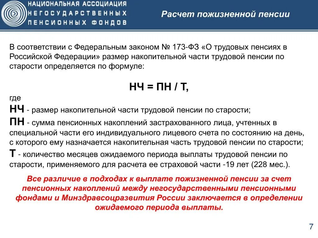 Что значит единовременная выплата пенсионных накоплений. Как посчитать накопительную пенсию. Выплата пенсионных накоплений. Выплата накопительной пенсии. Размер накопительной пенсии для выплаты.