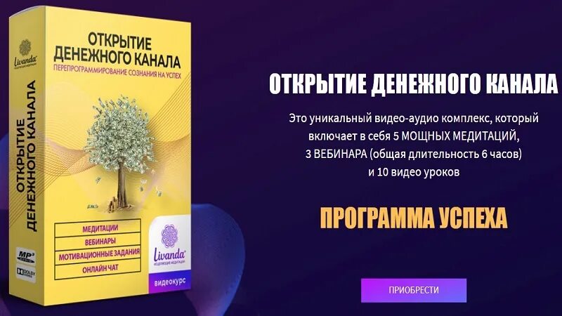 Переполнение денежных каналов. Открытие денежного канала. Медитация открытие денежного канала. Открытие финансового канала. Открытие денежного канала фото.