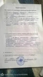 Образец характеристики практика