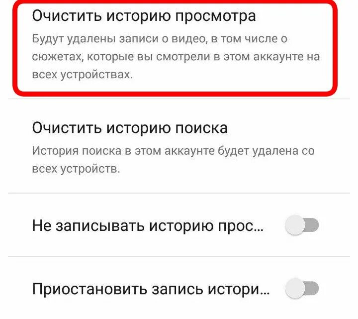 Как очистить просмотр на телефоне. Удалить историю просмотров на телефоне. Очистить историю просмотров на мобильнике. Очистить всю историю просмотров. Очистить историю просмотров в ютубе на телефоне.