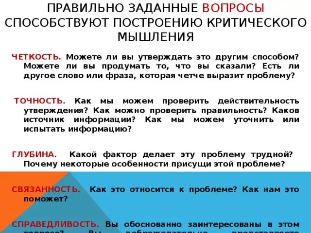 Теория правильных вопросов