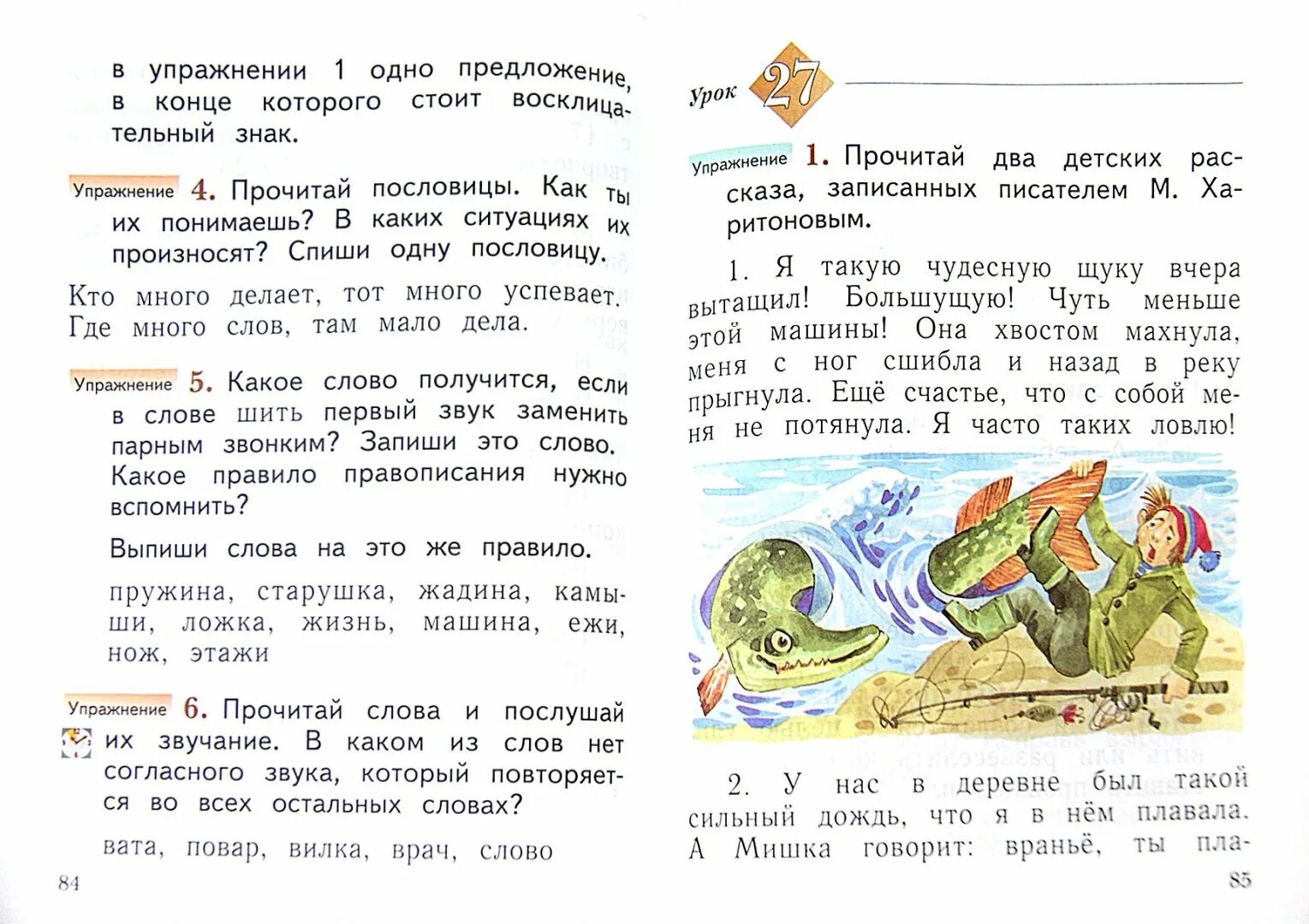 Русский язык. 1 Класс. Учебник. Учебник по русскому языку 1 класс школа России. Русский язык 1 класс учебник Иванов. Какое слово получится если в слове шить 1 звук заменить парным звонким.