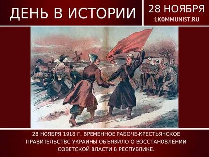 28 ноября 1