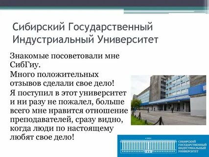 Сибирский индустриальный