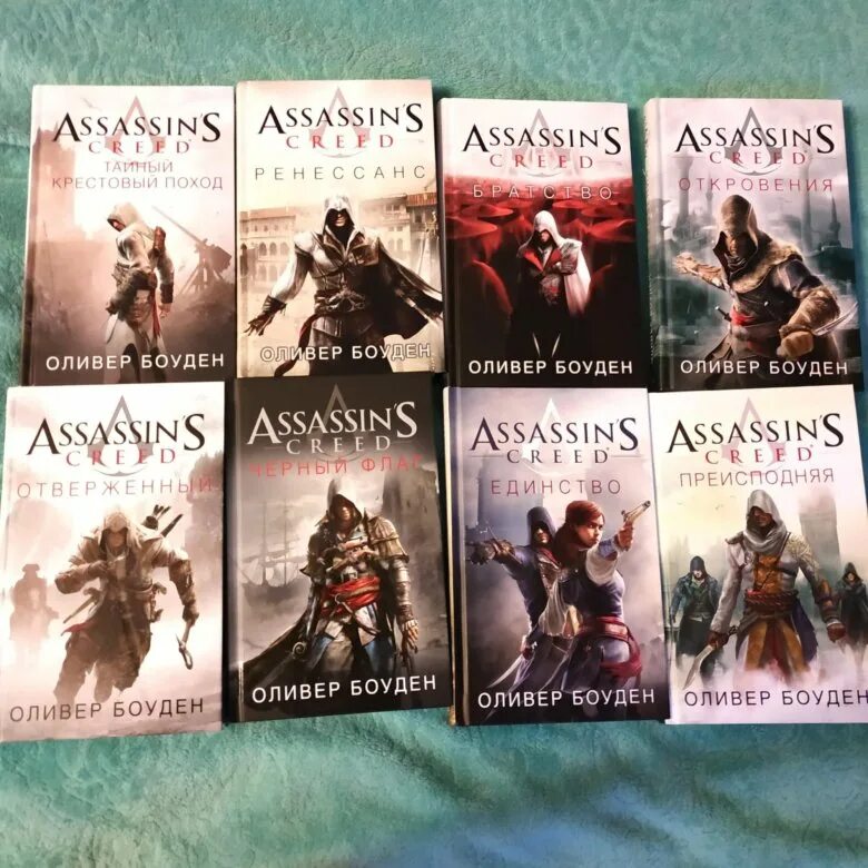 Оливер Боуден Assassins. Assassin's Creed книги. Книжка про ассасинов. Книги про ассасинов. Книга мастер ассасин