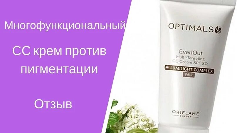 Орифлейм против пигментации. Крем от пигментации орифлейм оптималс. 32974 орифлейм. многофункциональный крем. многофункциональный крем орифлейм.