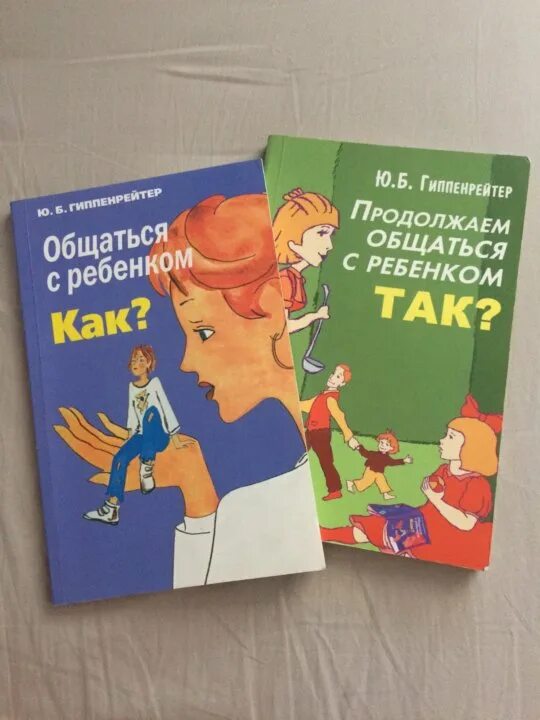 Книги ю гиппенрейтер. Общаться с ребёнком как ю.б Гиппенрейтер. Ю Гиппенрейтер общаться с ребенком как.