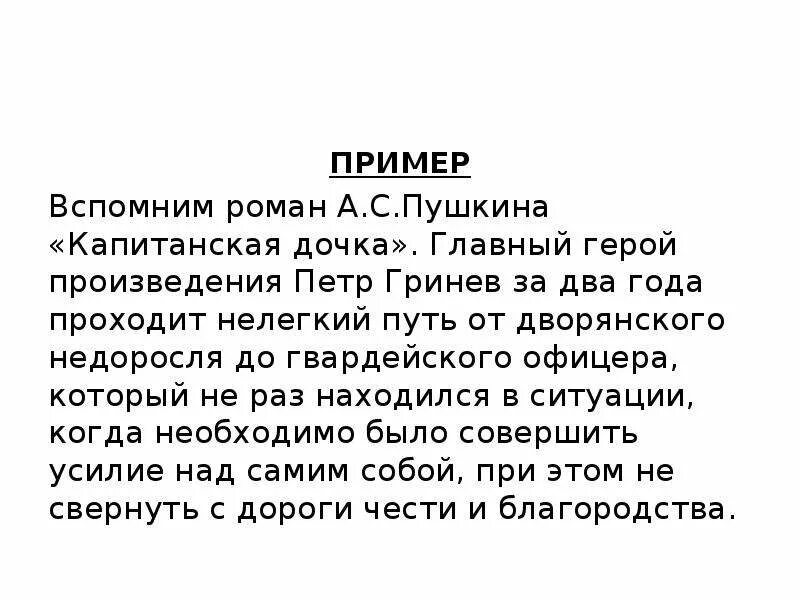 А. С. Пушкин Капитанская дочка - презентация, доклад, проект скачать